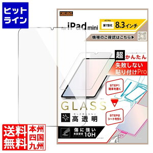 ���C�E�A�E�g iPad mini 7th 8.3inch �\��t��PRO �K���X�t�B���� ���ʕی� ������ RT-PA17FK3/SCG3