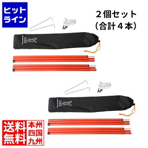 【お買い物マラソン】10/27 AM9:59まで DOD お得なDODセット テント・タープポール4本セット 「かゆいところに手が届くおしゃれなオールインワンセット」レッド (2本入り x 2)