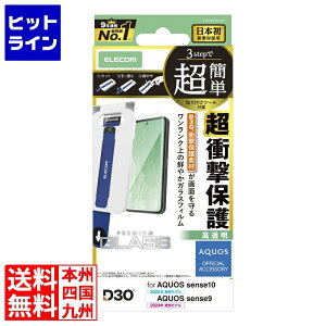�G���R�� AQUOS sense10/9 �K���X�t�B���� D3O ������ ���ȒP�\�t�c�[�� PM-S253FLG3T