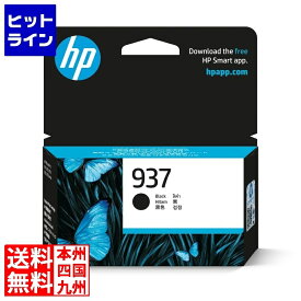 要エントリ【5/15限定当選確率2分の1！1等最大100%ポイントバック】　 HP 937 インクカートリッジ 黒 4S6W5NA
