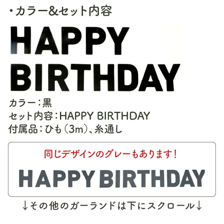 楽天市場 誕生日 パーティー 飾り付け ガーランド Happy Birthday 飾り 黒 バースデー 1歳 2歳 3歳 男 女 メール便送料無料 紐付き 北欧 モノトーン ブラック フェルト シンプル 子供部屋 かわいい おしゃれ レターバナー インスタ映え 木の絵本棚とおもちゃ 人と木 楽天市場 誕生日 パーティー 飾り付け ガーランド Happy Birthday 飾り 黒 バースデー 1歳 2歳 3歳 男 女 メール便送料無料 紐付き 北欧 モノトーン ブラック フェルト シンプル 子供部屋 かわいい おしゃれ レターバナー インスタ映え 木の絵本棚とおもちゃ 人と木