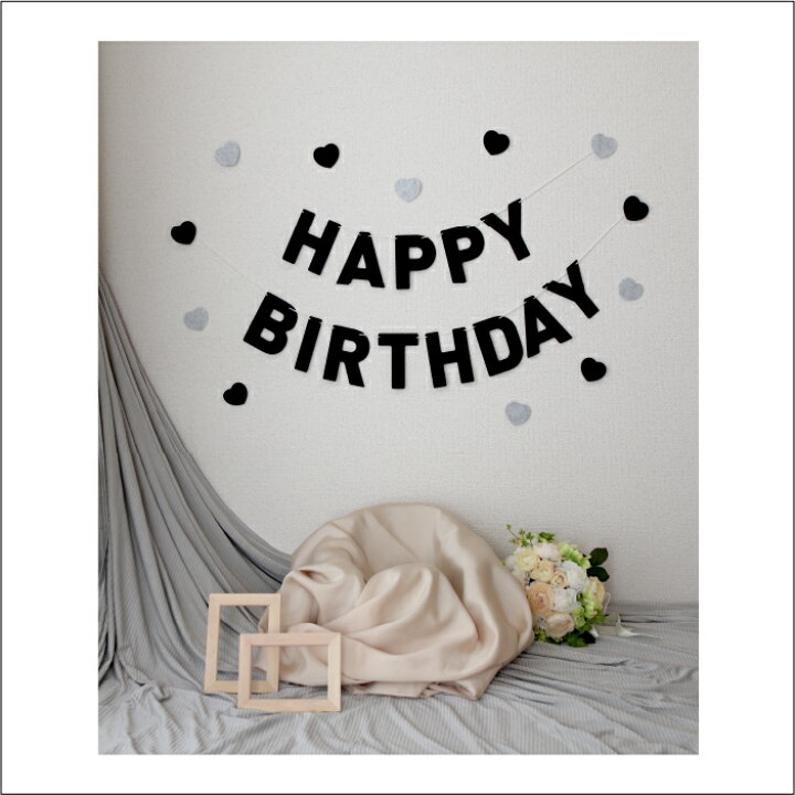 楽天市場 誕生日 パーティー 飾り付け ガーランド Happy Birthday 飾り 黒 バースデー 1歳 2歳 3歳 男 女 メール便送料無料 紐付き 北欧 モノトーン ブラック フェルト シンプル 子供部屋 かわいい おしゃれ レターバナー インスタ映え 木の雛人形 五月人形 人と木