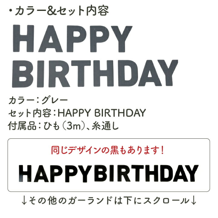 楽天市場 誕生日 飾り付け ガーランド Happy Birthday 飾り グレー フェルト バースデー 1歳 2歳 3歳 男 女 メール便 送料無料 紐付き 北欧 モノトーン シンプル 子供部屋 かわいい おしゃれ かわいい インスタ映え レターバナー 木の絵本棚とおもちゃ 人と木