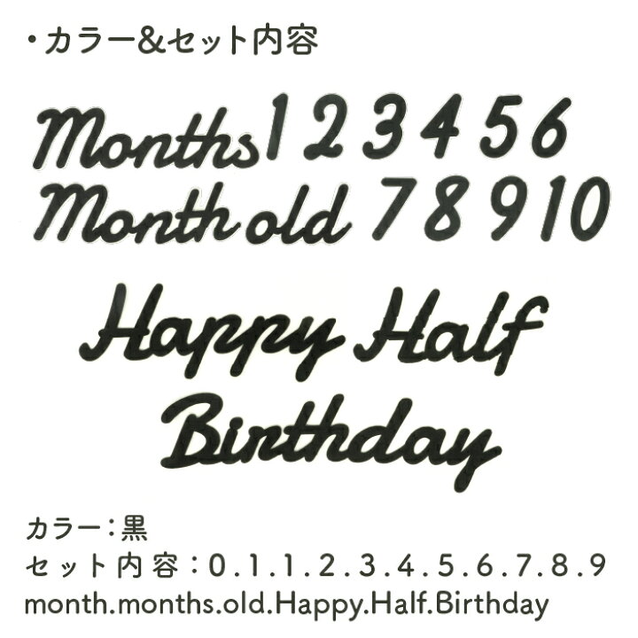 楽天市場 誕生日 飾り付け フェルト 筆記体 飾り Month Months Old 数字 ハーフバースデー 筆記体 飾り Happy Half Birthday ブラック 月齢 フォト 男 女 メール便送料無料 北欧 モノトーン シンプル ベビー 新生児 子供部屋 かわいい おしゃれ インスタ映え 木の絵 楽天市場 誕生日 飾り付け フェルト 筆記体 飾り Month Months Old 数字 ハーフバースデー 筆記体 飾り Happy Half Birthday ブラック 月齢 フォト 男 女 メール便送料無料 北欧 モノトーン シンプル ベビー 新生児 子供部屋 かわいい おしゃれ インスタ映え 木の絵