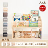 絵本棚 絵本ラック 完成品 大容量 表紙が見える絵本棚 木製 ブックラック 北欧 おしゃれ 子ども用 本棚 …