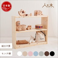 【スーパーセール期間中 10%オフ】 木製 おもちゃ棚 収納 日本製 おしゃれ ラック スリム モンテ棚 幼稚…