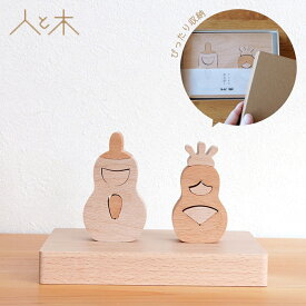 【25年11月中のお届け予定】 雛人形 木製 おしゃれ コンパクト インテリア ひな飾り 初節句 節句 ひな人形 モダン 天然木 国産 可愛い 収納飾り 木 玄関 桃の節句 組み木 今どき 【クムキ 組 〜くみ〜 モダン親王雛飾り】