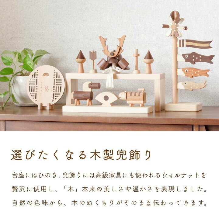 楽天市場】五月人形 木製 兜飾り モダン コンパクト 段飾り おしゃれ 