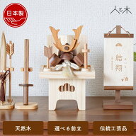 五月人形 木製 兜飾り 兜 モダン コンパクト 木 おしゃれ インテリア 端午の節句 5月人形 初節句 節句 男…