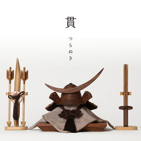 五月人形 木製 兜飾り 兜 モダン コンパクト 木 おしゃれ インテリア 伊達政宗 端午の節句 5月人形 初節句 節句 男の子 国産 五月人形木製 収納飾り 【クムキ 貫 〜つらぬき〜 兜飾り 伊達政宗 ウォルナット】