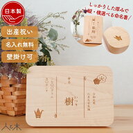 【木の命名書 縦・横選べる】命名書 オーダー 木製 名付け 命名札 おしゃれ かわいい 出産祝い 内祝い 赤…