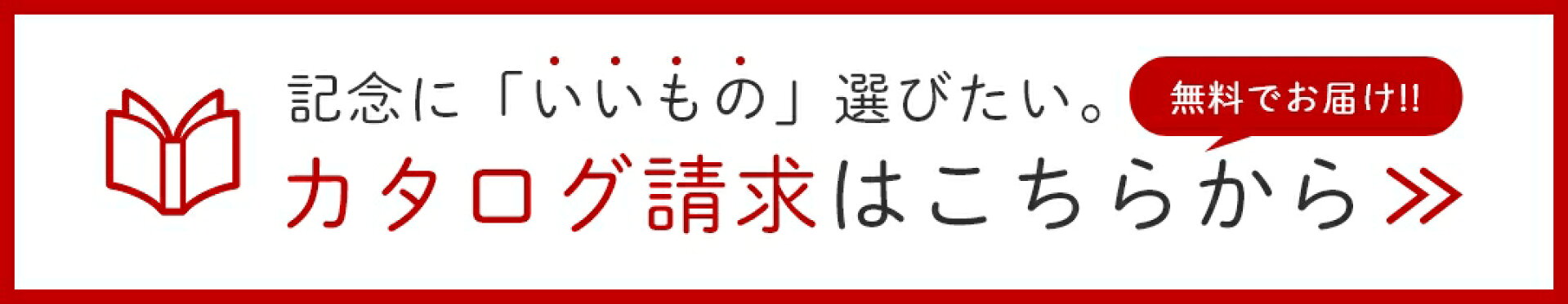 カタログ請求はこちらから