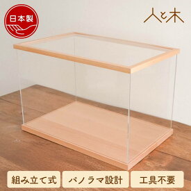 【26年1月中のお届け予定】 ケース ケース飾り アクリル アクリルケース ディスプレイ 雛人形 五月人形 木製 おしゃれ コンパクト モダン インテリア ひな人形 初節句 桃の節句 端午の節句 収納飾り 収納 天然木 横長 透明 組み立て 木 【組み立て式パノラマケース】
