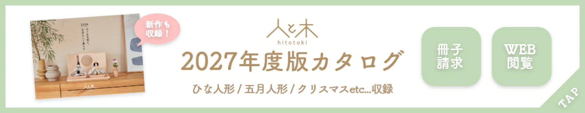 カタログ請求はこちらから