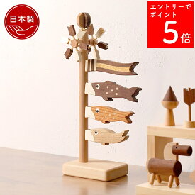 【SS期間中P5倍】 【2〜3営業日の発送予定】五月人形 こいのぼり 木製 木 鯉のぼり 卓上用 室内用 モダン コンパクト 兜飾り 壁掛け おしゃれ 端午の節句 5月人形 初節句 節句 男の子 国産 収納飾り 木 【クムキ 色 〜いろ〜鯉のぼり】