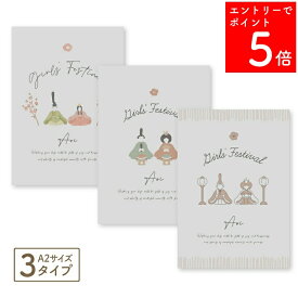 【SS期間中P5倍】 【2~3週間でお届け予定】 【名入れ対応】 ひな祭り タペストリー 雛祭り お雛様 初節句 雛人形 ひな人形 おしゃれ モダン かわいい シンプル 女の子 北欧 大きい 壁掛け 名前入り 今どき 【タペストリー Sサイズ 桃の節句 名入れ】