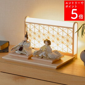 【SS期間中P5倍】 【26年1月中のお届け予定】 雛人形 インテリア おしゃれ モダン コンパクト ケース飾り 木 ひな人形 アクリルケース ケース 初節句 お雛様 かわいい シンプル 国産 木製 リビング ライト 灯り付 ぼんぼり【クムキ 雅 〜みやび〜 雛人形 組子灯火ver.】