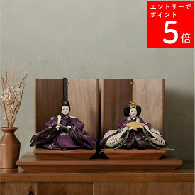 【SS期間中P5倍】 【26年1月中のお届け予定】 雛人形 インテリア おしゃれ モダン コンパクト 木 ひな人形 初節句 お雛様 北欧 今どき かわいい シンプル 国産 木製 節句 リビング 【クムキ 雅 〜みやび〜 雛人形 小紫】