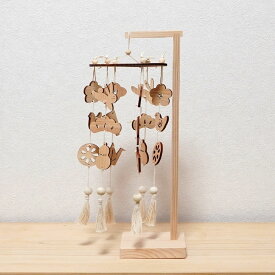 【25年11月中のお届け予定】 雛人形 つるし雛 木製 つるし飾り 吊るし雛 おしゃれ コンパクト インテリア ひな飾り 初節句 節句 ひな人形 モダン 天然木 国産 可愛い 収納飾り 木【クムキ 羽 〜はね〜 つるし雛飾り(大)スタンド台付き】