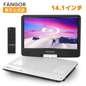 【定期的なクーポン特典！ 2000円クーポン配布中】ポータブルブルーレイプレーヤー 14.1インチ HDMI出力 270度回転式画面 充電バッテリー搭載 CPRM対応 途中再生 3電源対応 3時間連続再生 日本語取扱説明書 ホワイト