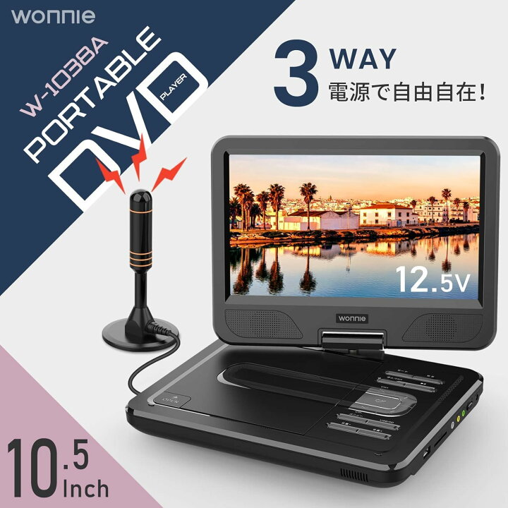 楽天市場】dvdプレーヤー ポータブル 10.5インチ テレビ接続 車載用 