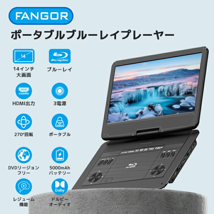 楽天市場】dvdプレーヤーブルーレイ14インチ HDMI 車載用 テレビ接続 