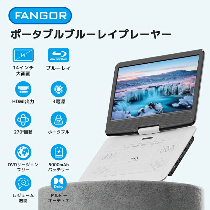 楽天市場】☆楽天1位☆ポータブルブルーレイプレーヤー14インチ HDMI 