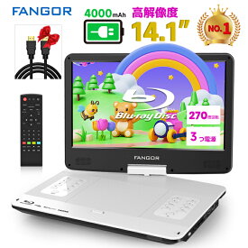 【先行セール★クーポンで31,840円★11/17★20時～】ポータブルブルーレイプレーヤー 14.1インチ 270度回転式大画面 充電バッテリー4000mAh搭載 TFT液晶1366*768　CPRM対応 途中再生 HDMI出力 テレビ対応3電源対応 ホワイトBR143WH FANGOR