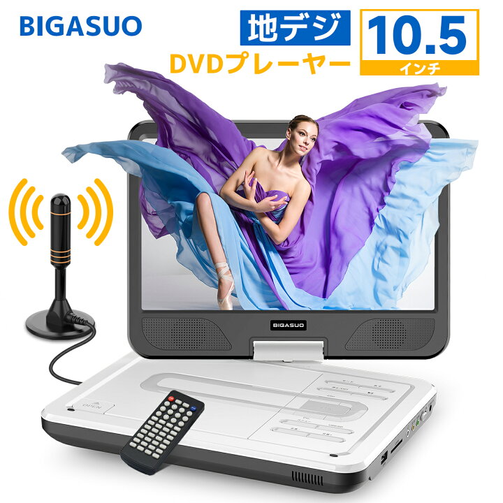 楽天市場】dvdプレーヤー 10.5インチ TV機能4000mAhバッテリー内蔵 地 
