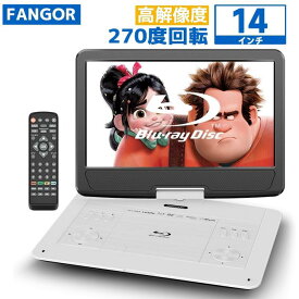 【スーパーDEAL★ポイント20倍還元★3/11迄】ポータブルブルーレイプレーヤー FANGOR 14インチ16.3型 HDMI出力対応 高精細1366*768TFT液晶画面270度回転 CPRM 5000mAhバッテリー内蔵3時間連続再生 車載可能 日本語取扱説明書 ホワイトBR142WHFANGOR