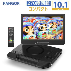 【スーパーDEAL★ポイント20倍還元★3/11迄】dvdプレイヤー ブルーレイポータブル10.1インチ　HDMI出力　高画質1024*600ピクセル12.5型DVDプレーヤー 270度回転 CPRM対応　地デジ イヤホンジャック 3電源対応DC/AC/3800mAh内蔵バッテリー車載用テレビ接続BR101 FANGOR