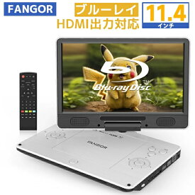 【スーパーDEAL★15％ポイント還元★3/13★10時～】楽天1位★ポータブルdvdプレーヤー ブルーレイ 11.4インチ HDMI 12型バッテリー内蔵4000mAh 3つ電源対応1024*600ピクセル　ドルビー音質　270度回転CPRM 地デジ　車載用　テレビ接続　 ホワイトBR126WH　FANGOR