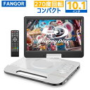 【スーパーSALE特別価格★3/11迄】ポータブルブルーレイプレーヤー 10.1インチ 270度回転画面 1024*600高精細 DVDリー…