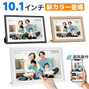 【お買い物マラソン★クーポンで8,499円～★10/9まで】デジタルフォトフレーム 10.1インチ Frameo アプリ高解像度IPS…