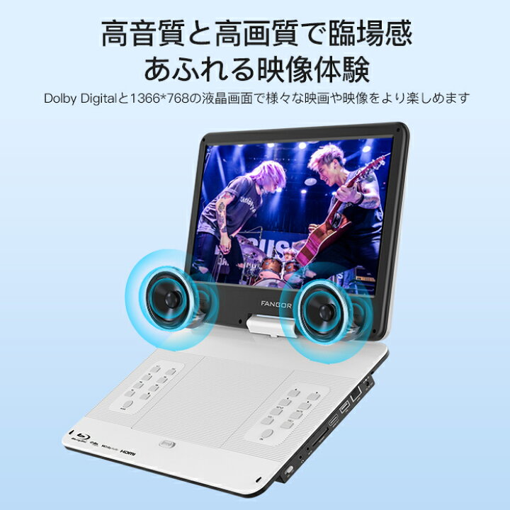 楽天市場】ポータブルブルーレイプレーヤー 14.1インチ 270度回転式大 