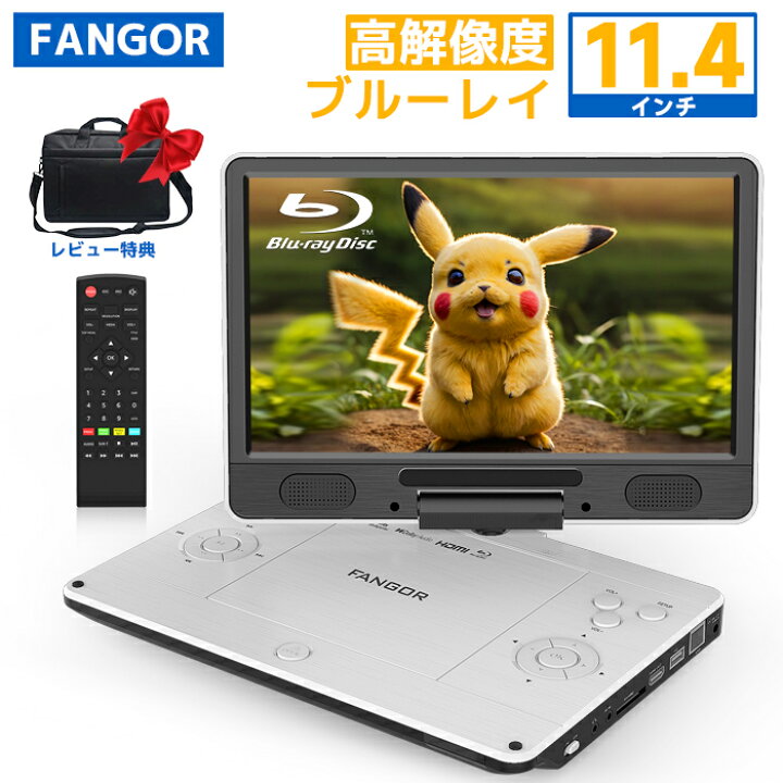 FANGOR ポータブルブルーレイプレーヤー おぞましく 10.1インチ 270度  