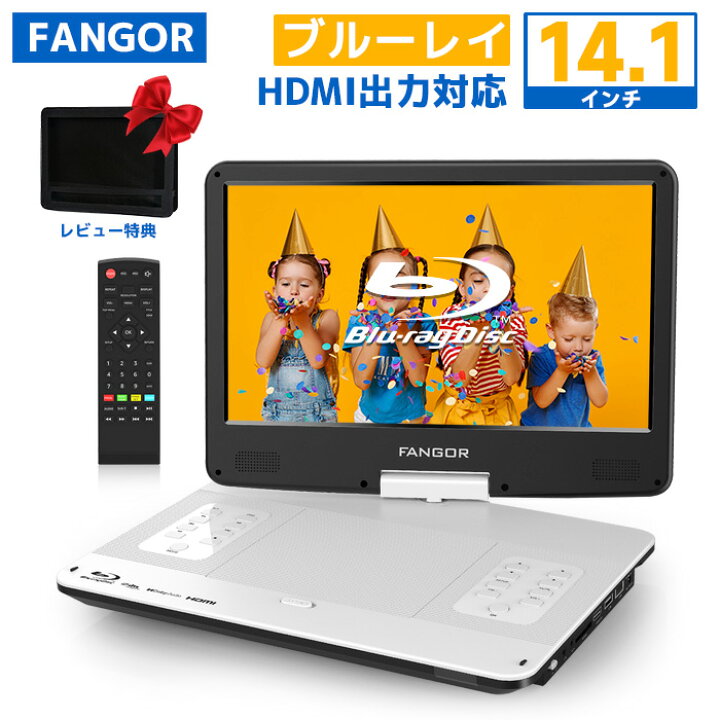 美品】FANGOR ポータブルブルーレイプレーヤー 14インチ F-BR143  