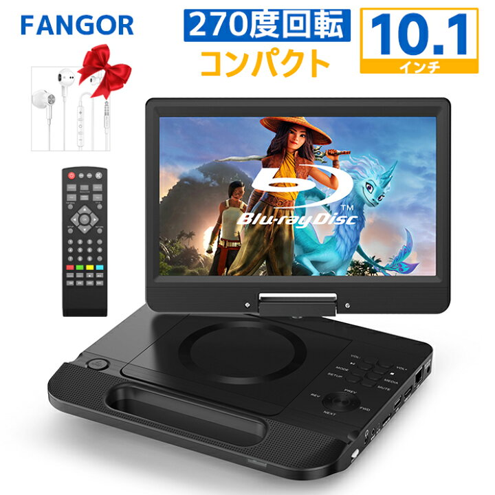 楽天市場】dvdプレーヤー ブルーレイ ポータブル10.1インチ高画質1024  
