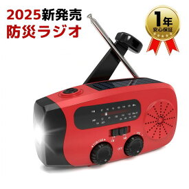 防災ラジオ 3つの充電方法 2000mAhバッテリー/手回し/ソーラー充電/ AM522-1620KHz　FM76-108MHz 緊急SOSアラーム ledライト 緊急時対策　 防災グッズ 地震/台風/津波/火事/アウドドア対応 レッド FANGOR