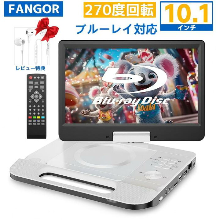 楽天市場】【SS開催予告☆6/4から】ポータブルブルーレイプレーヤー