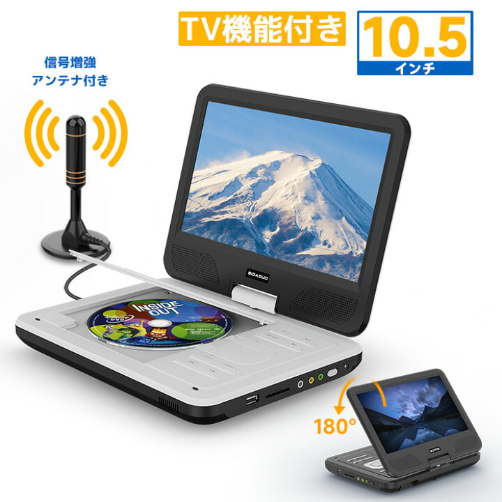 楽天市場】dvdプレーヤー ポータブル 10.5インチ テレビ接続 車載用 