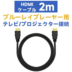 ブルーレイプレーヤー対応HDMIケーブル2メートル （HDMIオス-HDMIオス）ハイスピード4K@120Hz/10.2GBPS PS5/PS4/3,Xbox, Nintendo Switch, Fire TVなど適用 （2m） ポータブルブルーレイプレーヤー型番BR126/BR143/BR101/BR114/BR143に対応　FANGOR