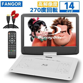 【クーポンで29,980円★11/20★20時～】ポータブルブルーレイプレーヤー FANGOR 14インチ16.3型 HDMI出力対応 高精細1366*768TFT液晶画面270度回転 CPRM 5000mAhバッテリー内蔵3時間連続再生 車載可能 日本語取扱説明書 ホワイトBR142WHFANGOR
