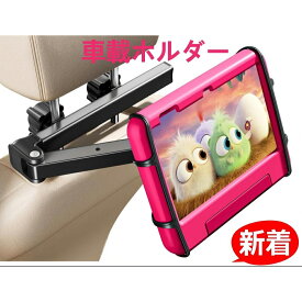 【新登場】車載ホルダー 後部座席伸縮アーム ヘッドレスト タブレットホルダー バーの適用幅範囲1cm~19cm 折り畳み式 360°回転可能 取り付け簡単 転落防止 防振 7-13インチ iPad pro/mini/air/Galaxy Tab/Fire HDに対応FANGOR