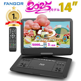 ★楽天1位★ポータブルブルーレイプレーヤー14インチ HDMI出力対応 3時間連続再生 5000mAhバッテリー内蔵 高画質 270度回転TFT液晶 CPRM 16.3型 車載可能 DVDプレーヤー BR142