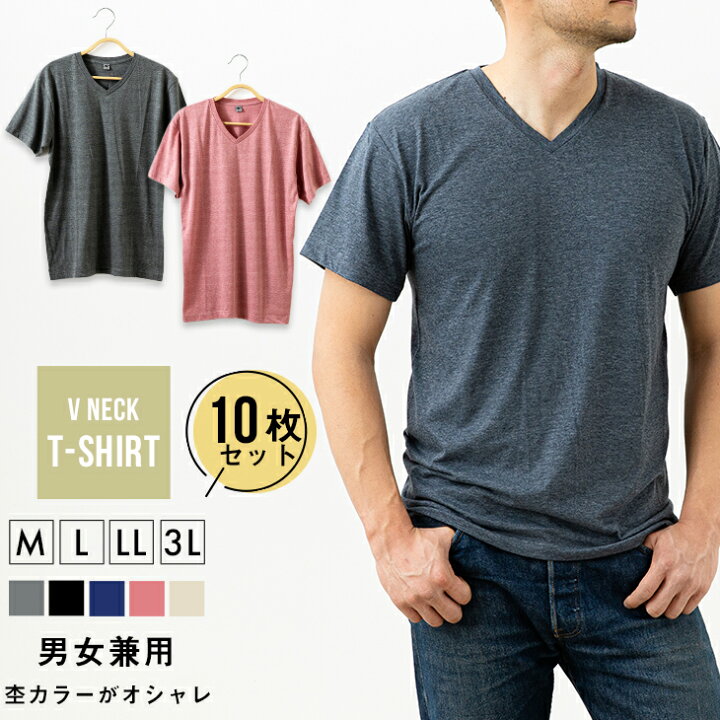 楽天市場 楽天ランキング入賞 10枚セット ｔシャツ ｖ首 まとめ買い M L Ll 綿素材 メンズ インナーウェア 肌着 男性用 旦那 彼氏 父親 おうち おうちコーデ 父の日 送料無料 敬老の日 141 ヒトハダラボ