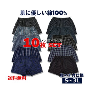 ＼MAX50％OFF★P20倍★6/11まで／ 送料無料 トランクス メンズ 綿100％ 男性下着 10枚組 メンズ アンダーウェア 下着 おしゃれ 男性用 旦那 彼氏 父親 先染め コスパ 備蓄 洗替 楽天スーパーSALE