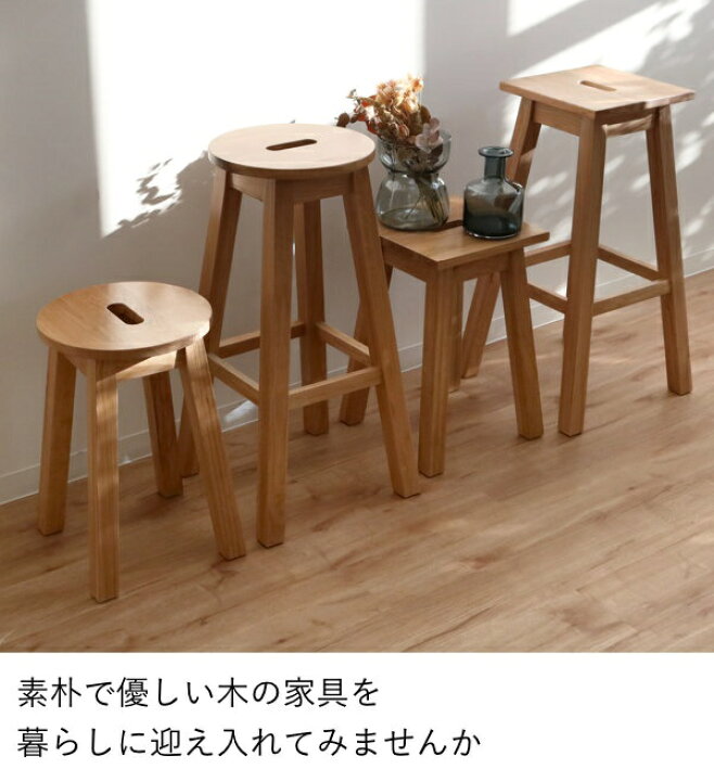 家具 収納 イス チェア カウンターチェア 高さと形が選べる天然木スツール ハイスツール 高さ60cm 丸型 688229 公式の店舗 家具 収納 イス チェア カウンターチェア 高さと形が選べる天然木スツール ハイスツール 高さ60cm 丸型 688229 公式の店舗
