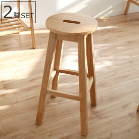 スツール 椅子 いす 木製 2脚セット ハイタイプ 円型 天然木 座面高70cm 完成品