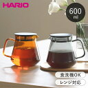【選べる特典付き】 HARIO ティーポット 耐熱ガラス 600ml コーヒーサーバー COLORS ティー＆コーヒーサーバー 茶こし…